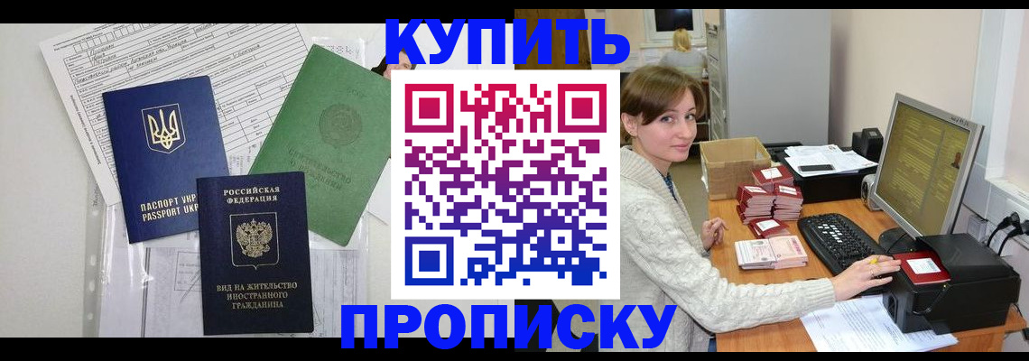 временная регистрация поиск в Саранске