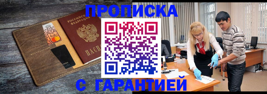 временная регистрация для школы в Саранске