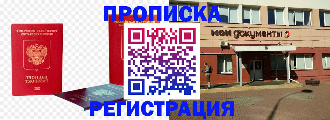 прописка законно в Саранске